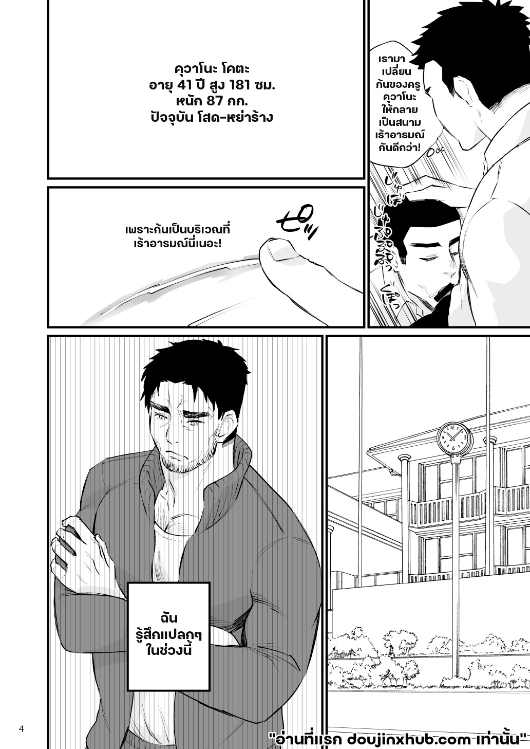 จองจำครูพละ